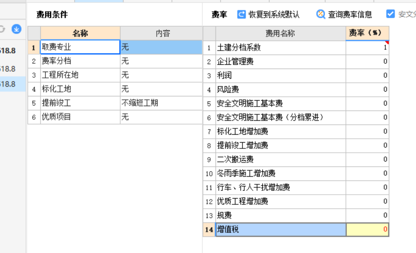 计取