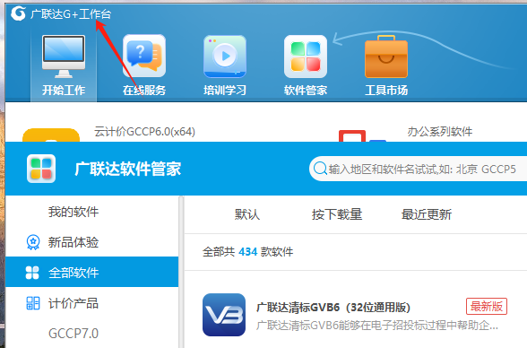 广联达计价