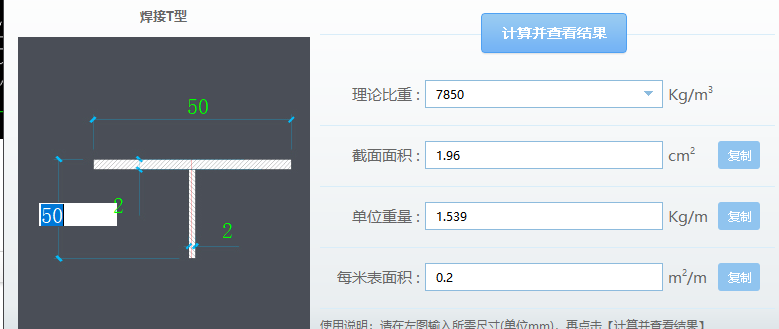 角钢