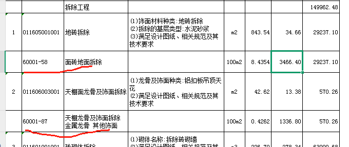 广东省2018定额