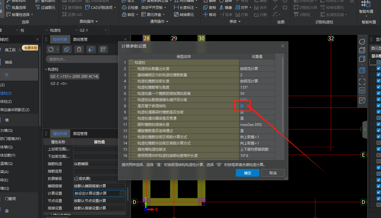 构造柱