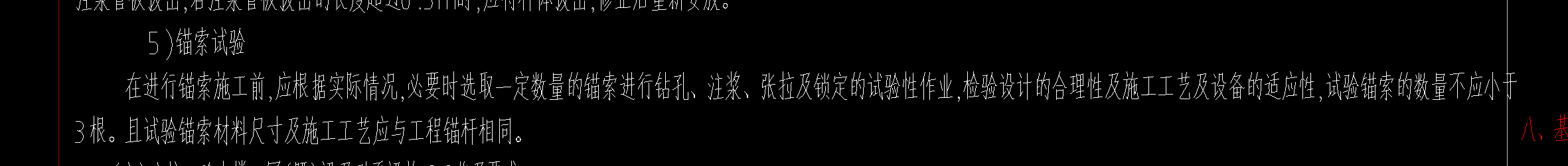 锚