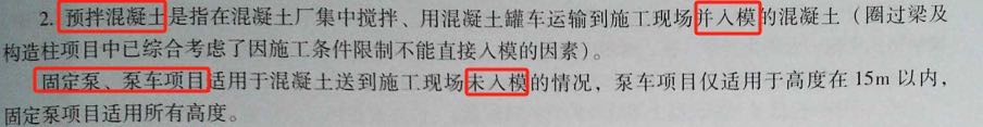 泵送费