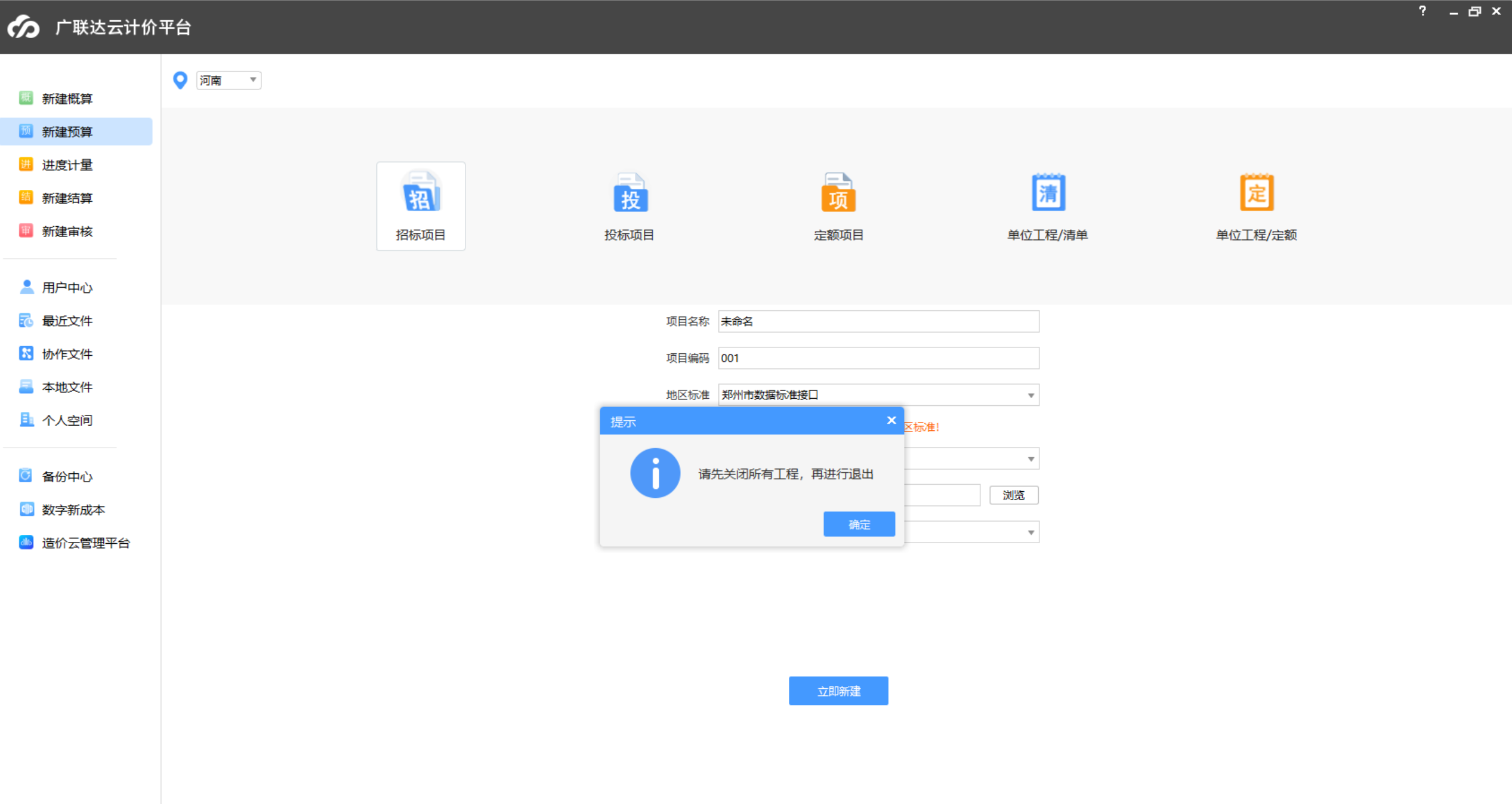 广联达计价