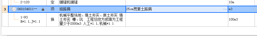 怎么套定额