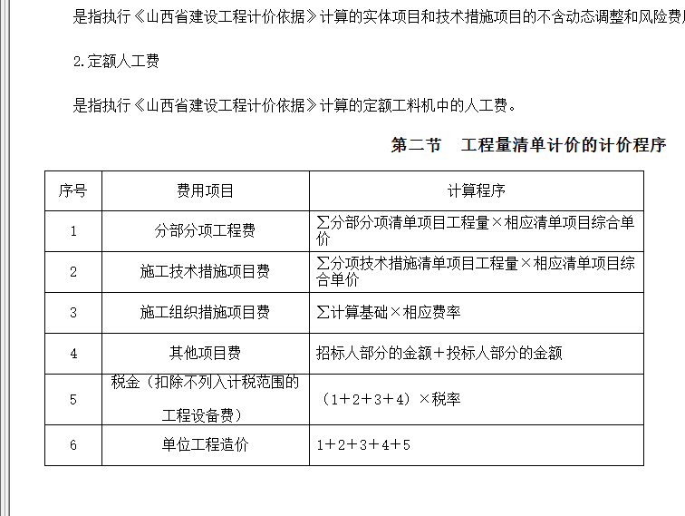 取费文件