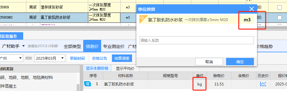 换算