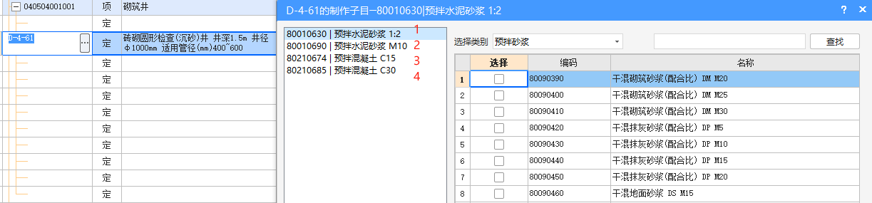 抹灰砂浆