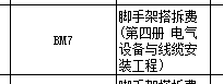 计价软件