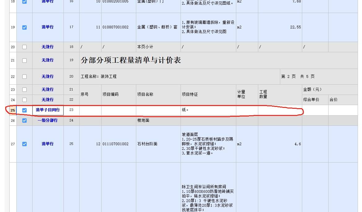 项目特征