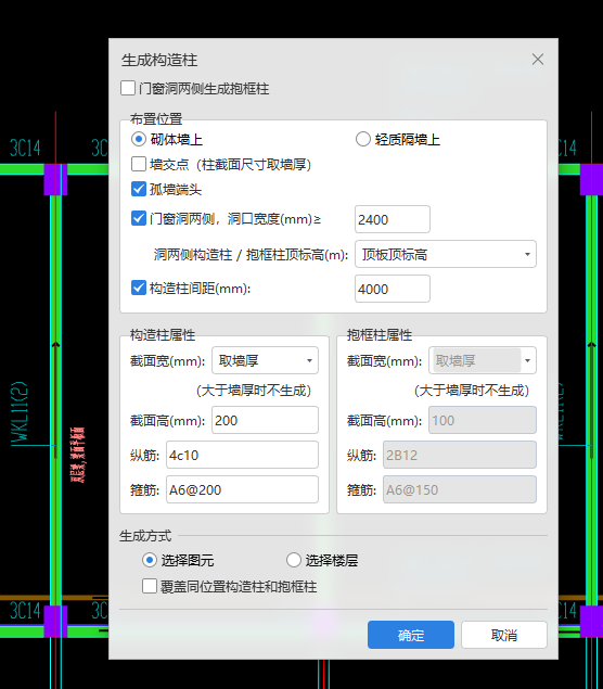 构造柱