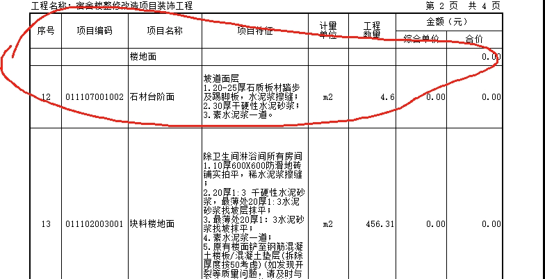 清单导入