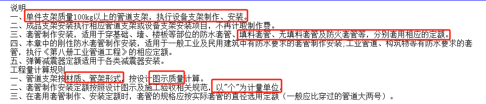 定额