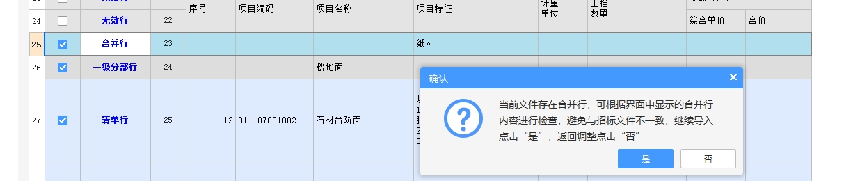 清单导入