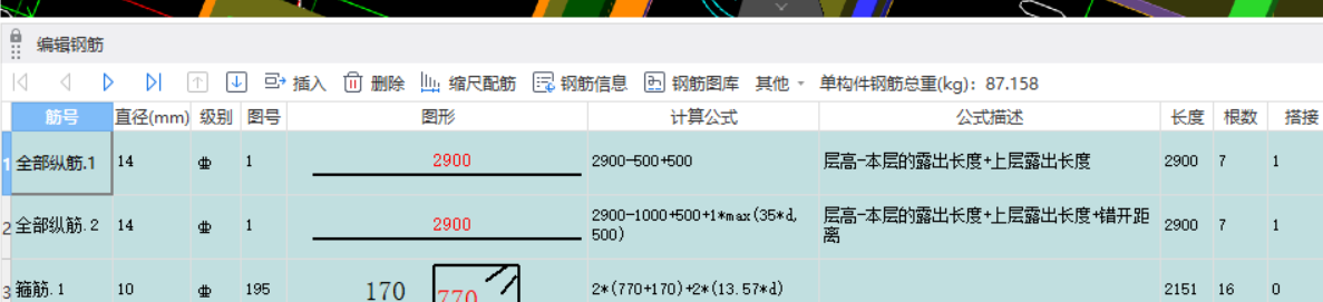 纵筋