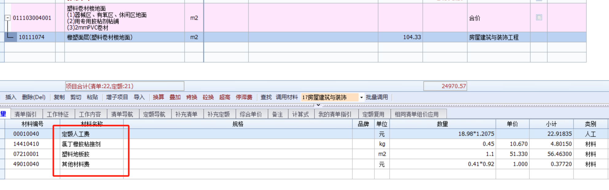 塑料卷材楼地面