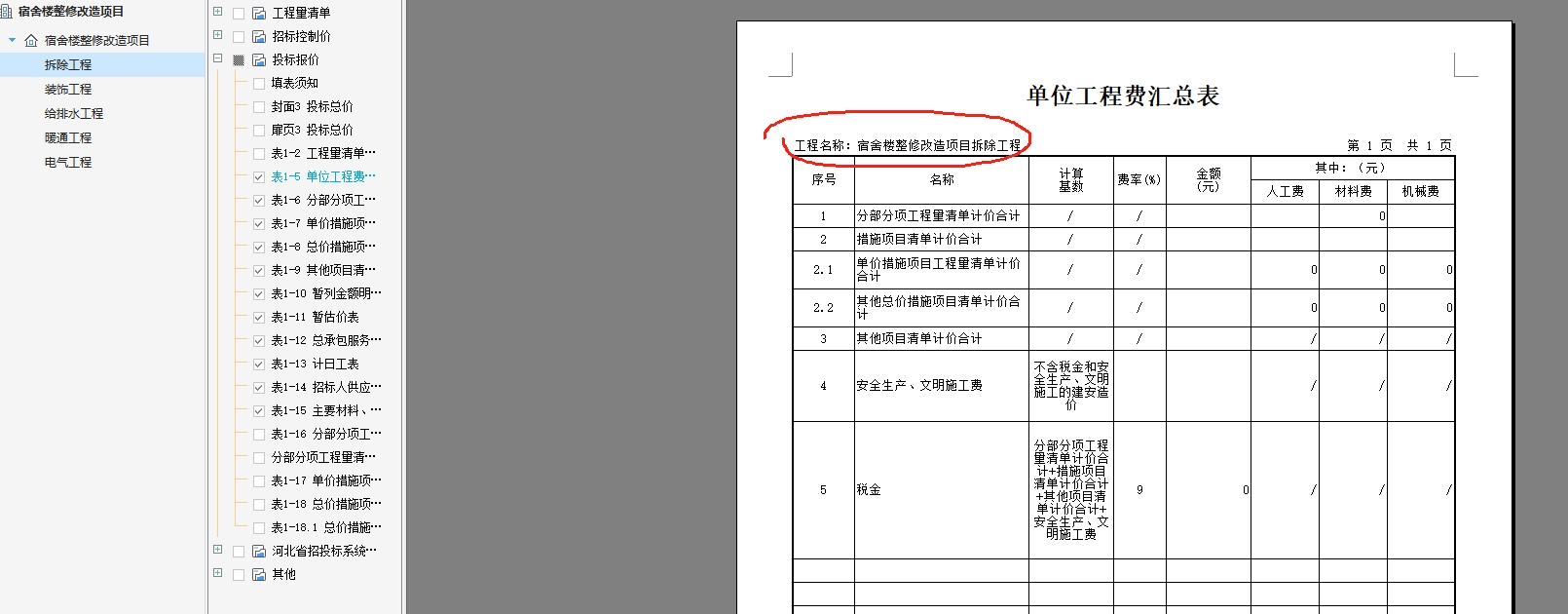 拆除工程