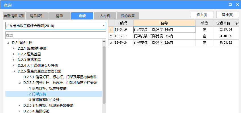 定额