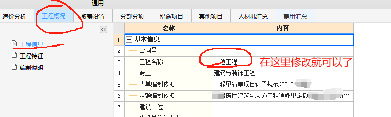 广联达服务新干线