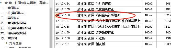 定额