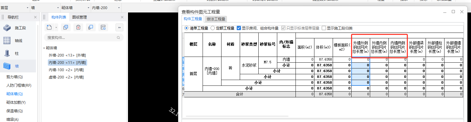 工程量