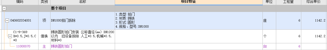 定额