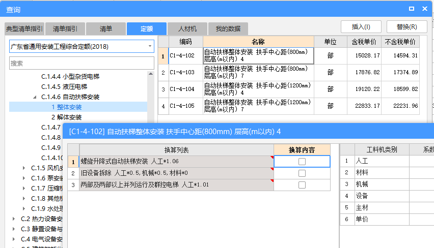 轨道交通定额
