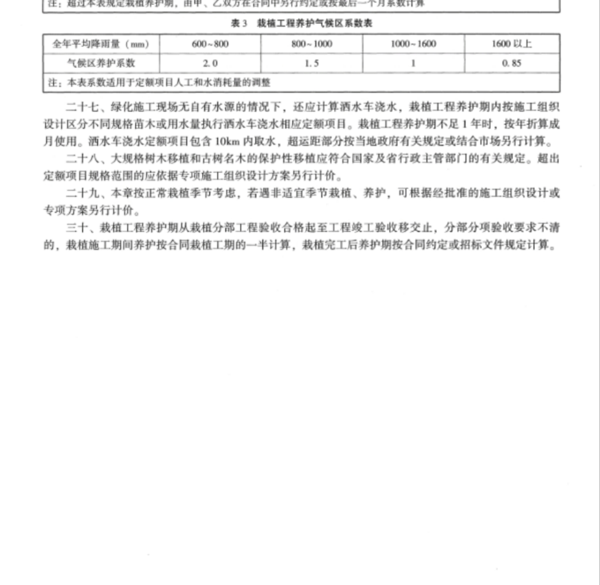 系数调整