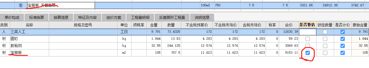 暂估价