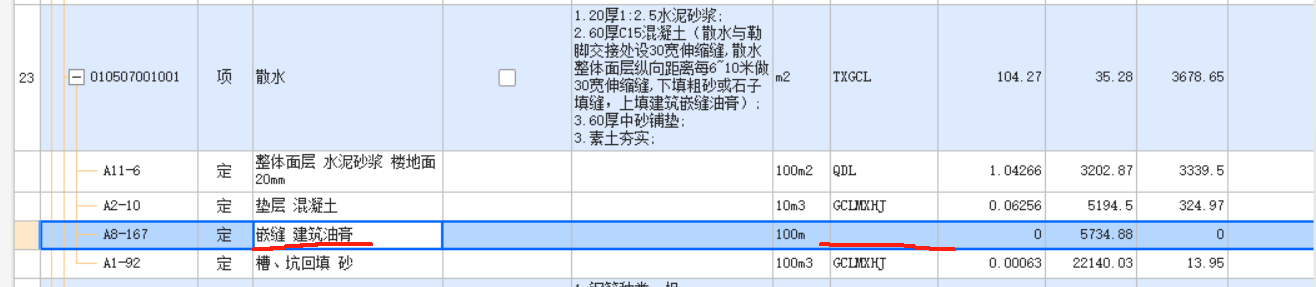 工程量
