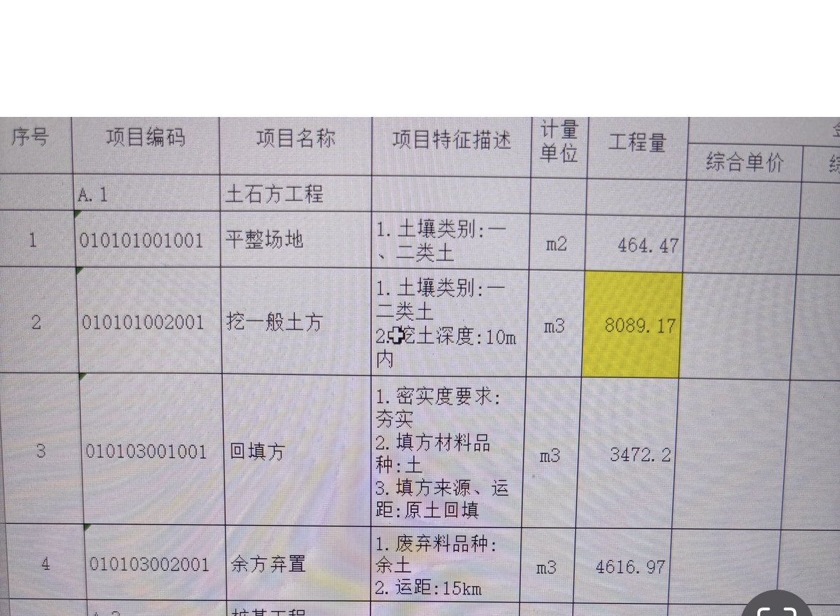 工程量