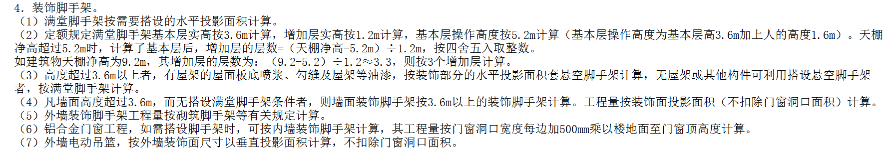 满堂脚手架