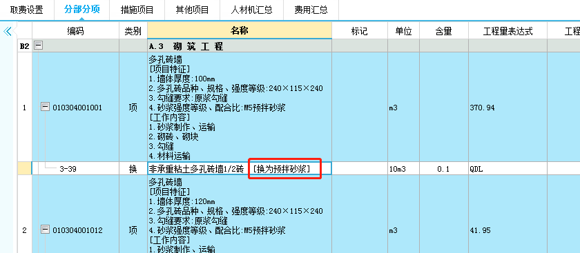 子目名称