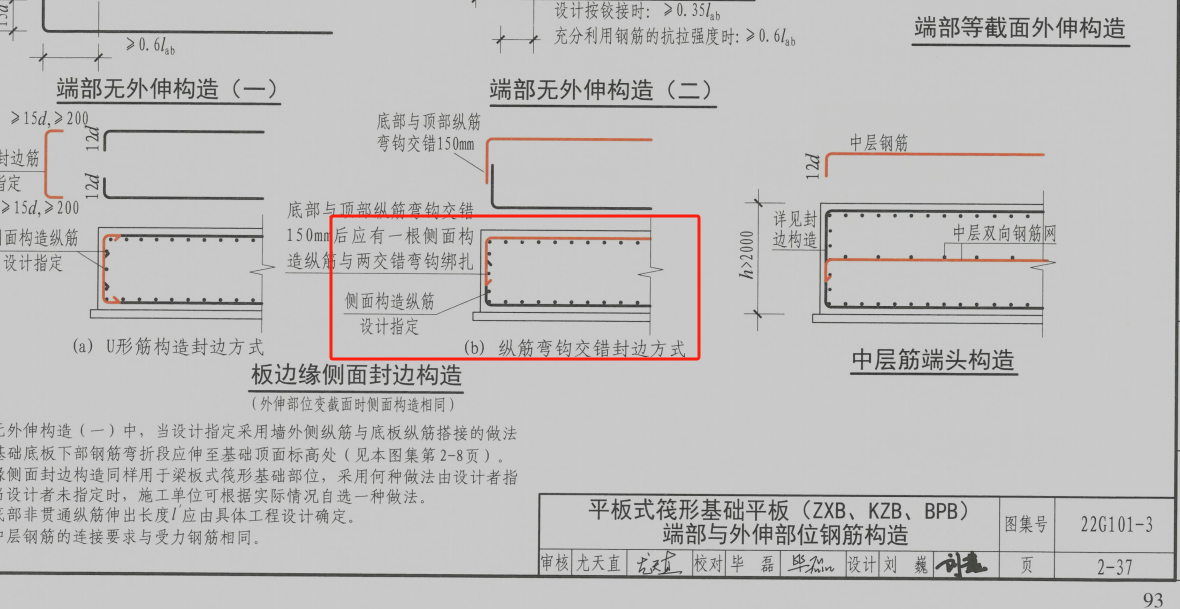 构造封边