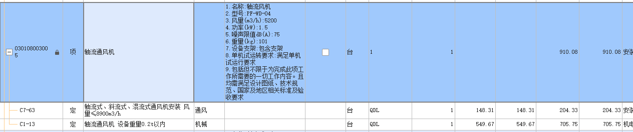 定额