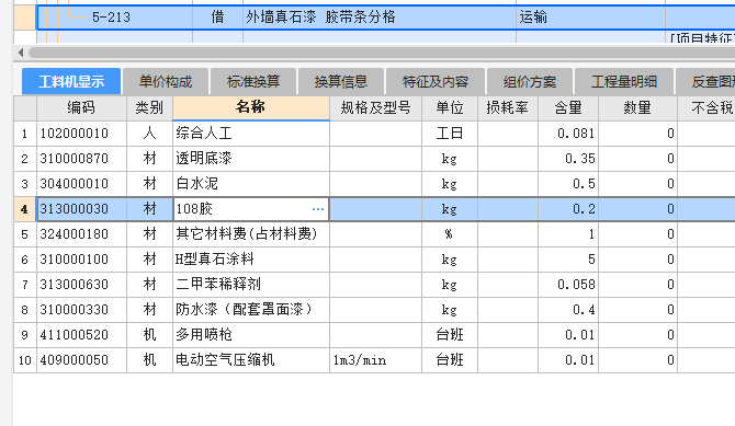 外墙