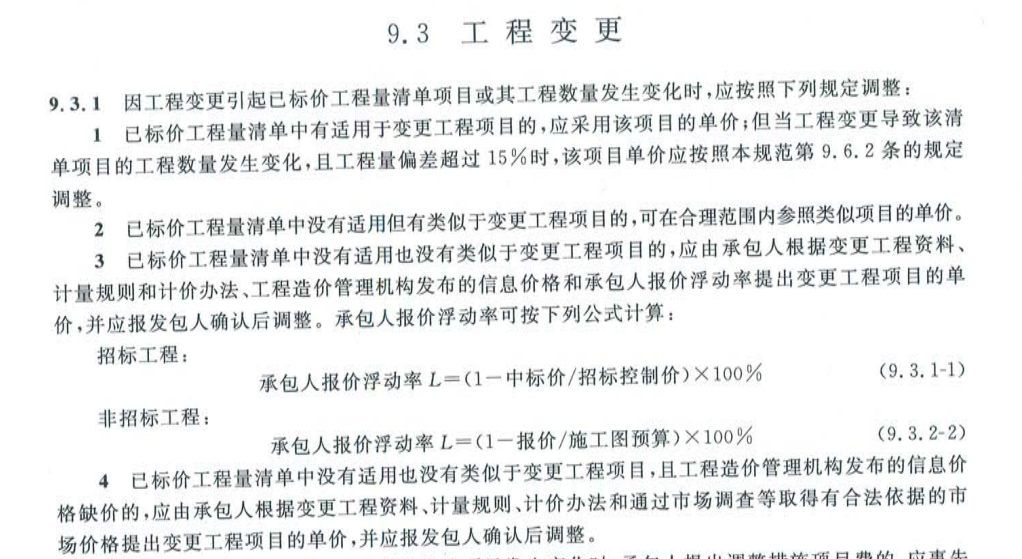 工程变更