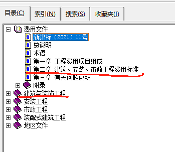 建筑定额