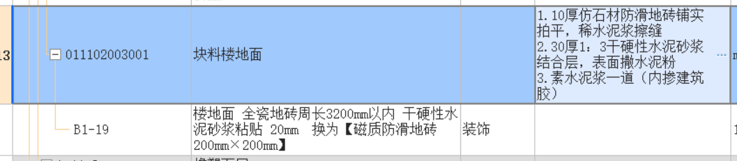 干硬性水泥砂浆