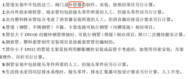 管件