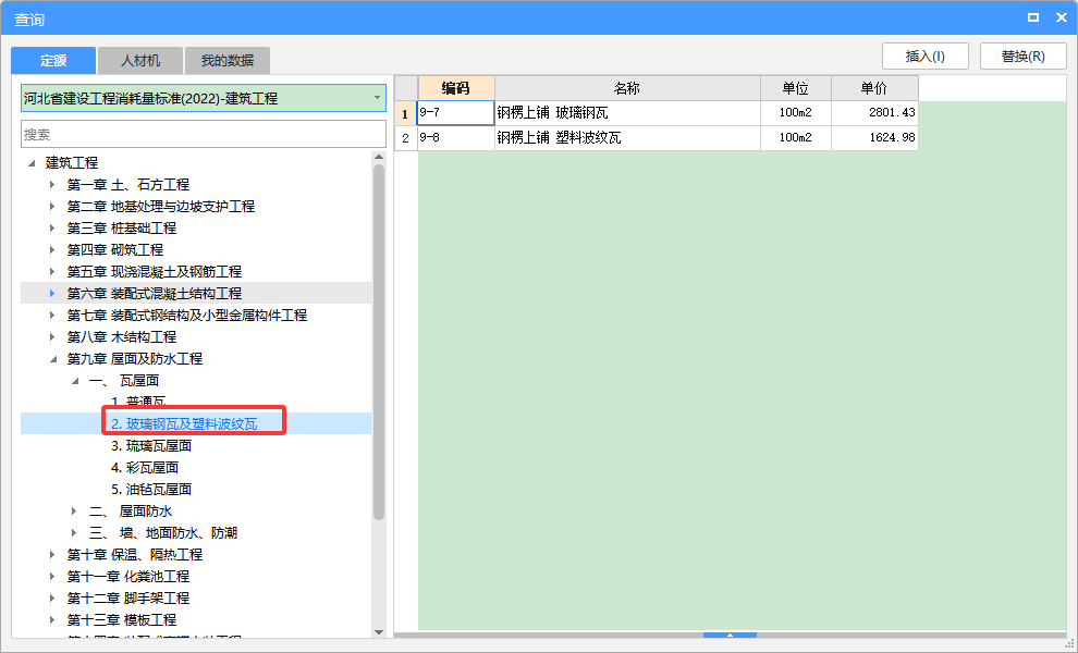 套哪个定额