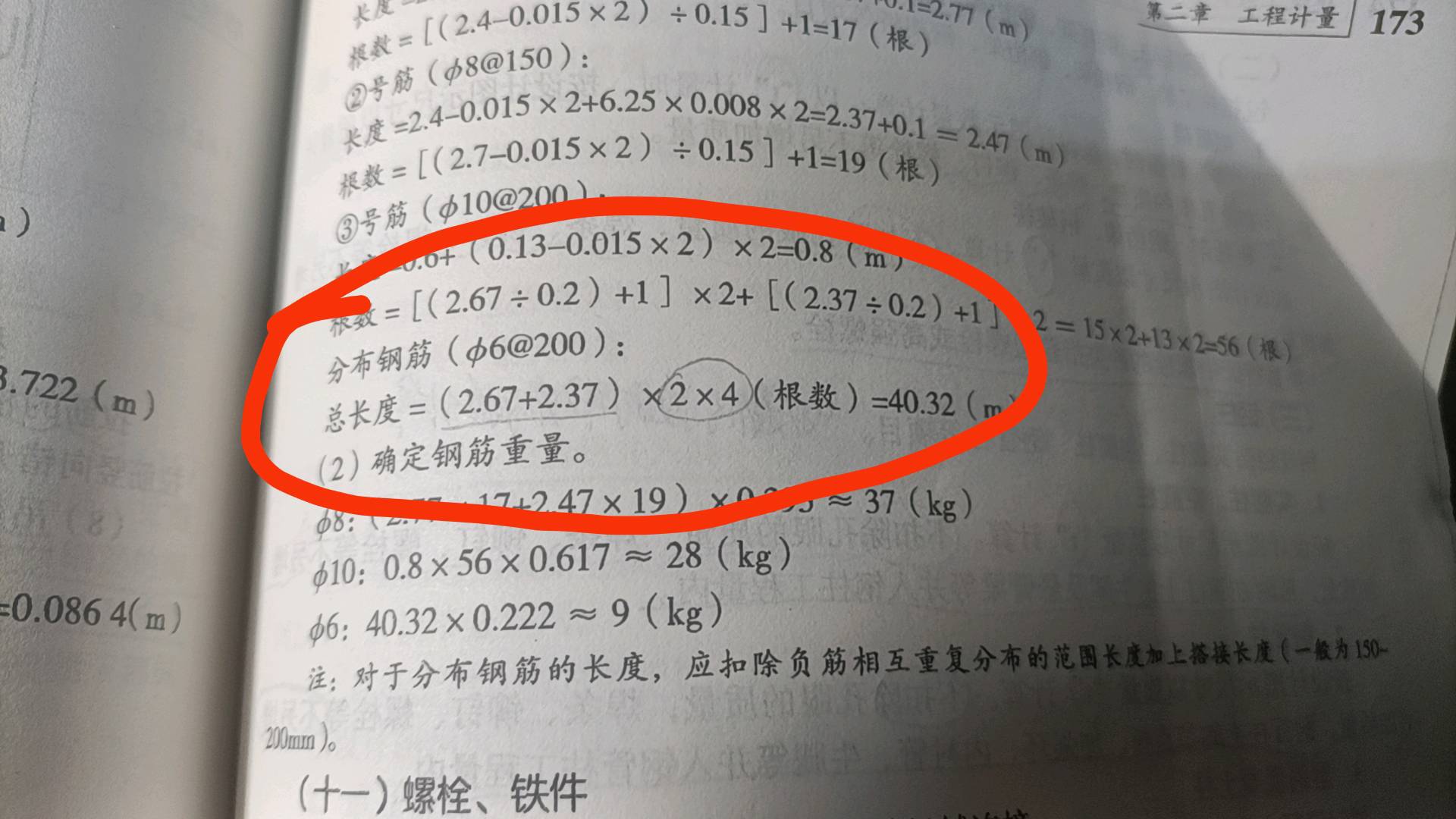 分布筋