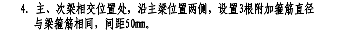 附加箍筋