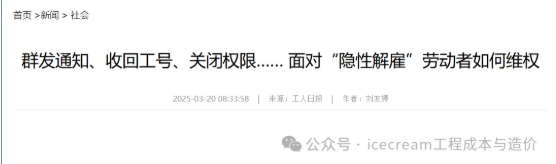转发：群发通知、收回工号、关闭权限…… 面对“隐性解雇”劳动者如何维权