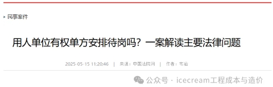 转载：用人单位有权单方安排待岗吗？一案解读主要法律问题