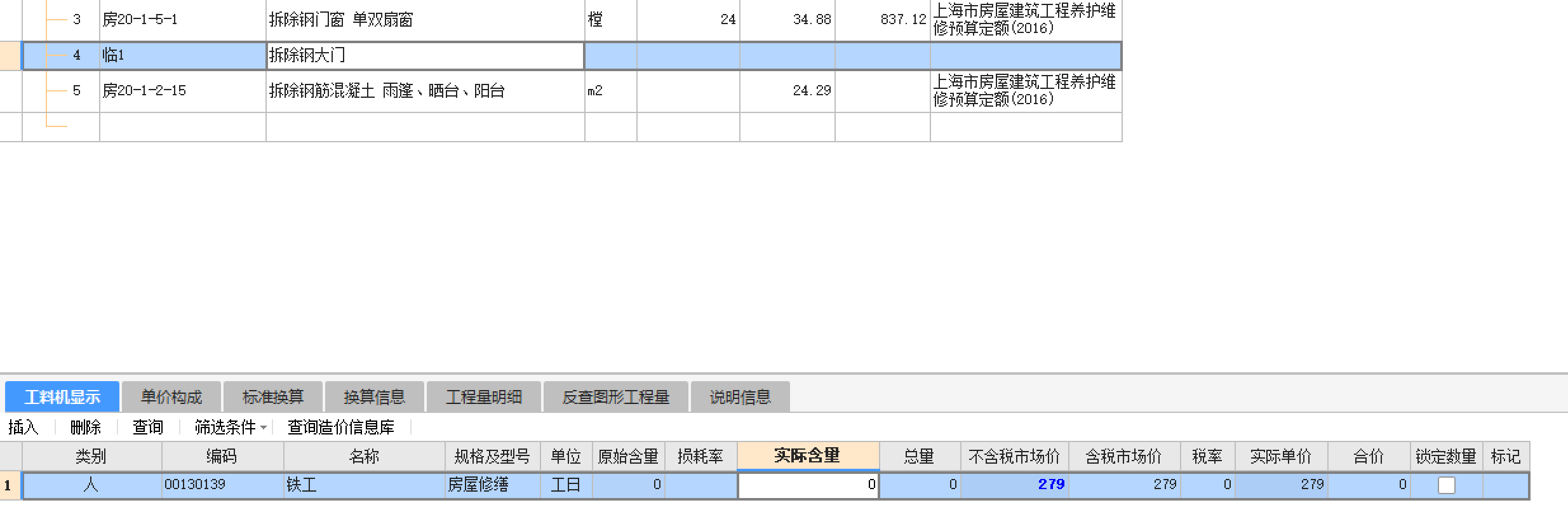 临时定额