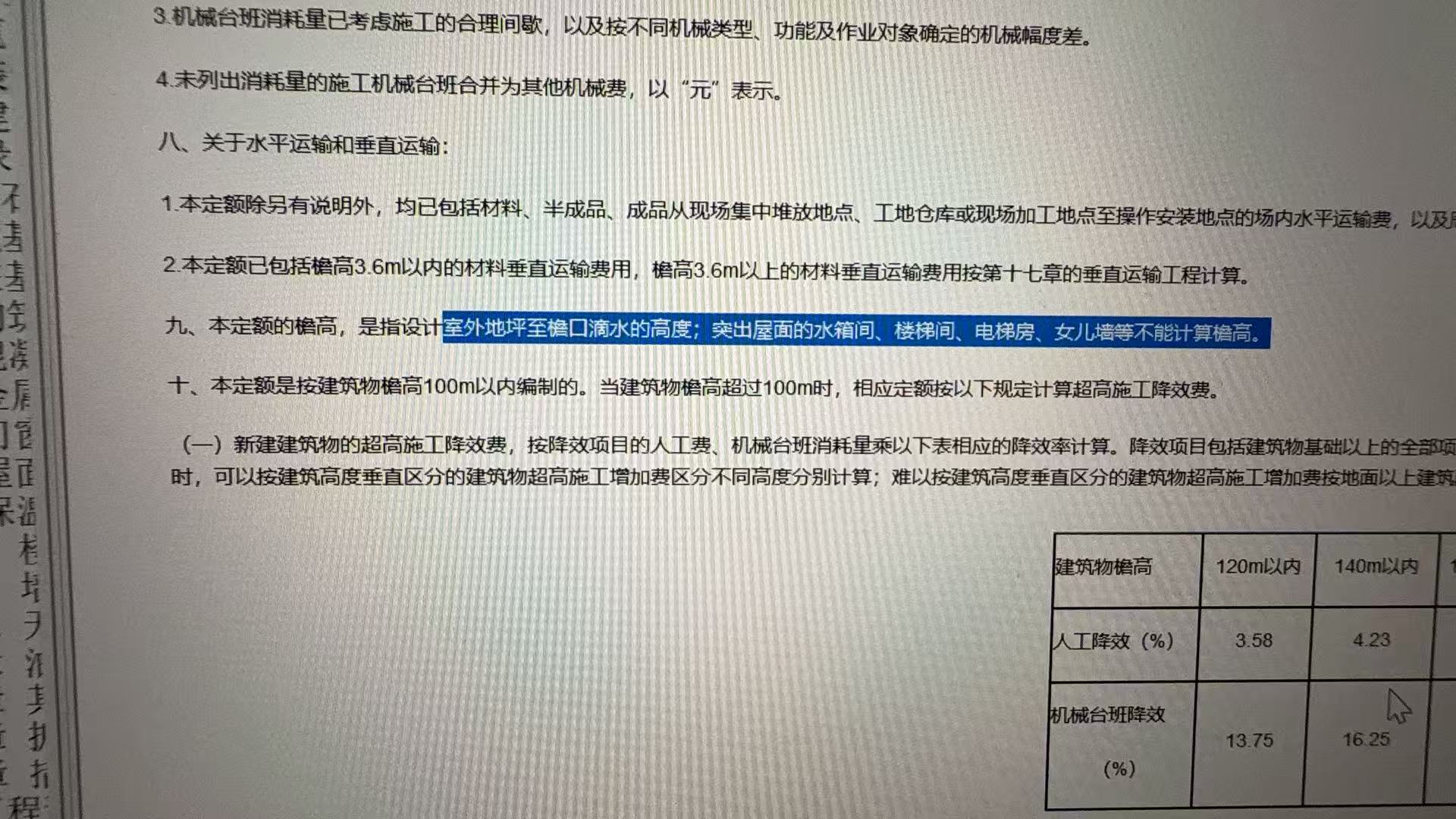 檐高
