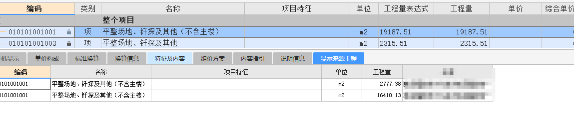 单位工程
