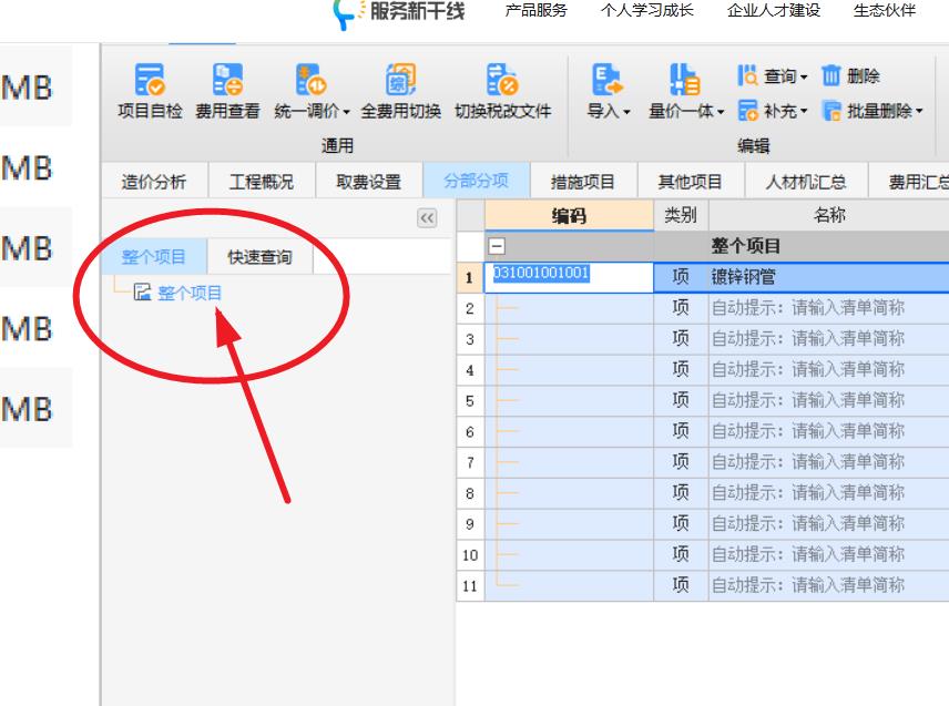 选择定额