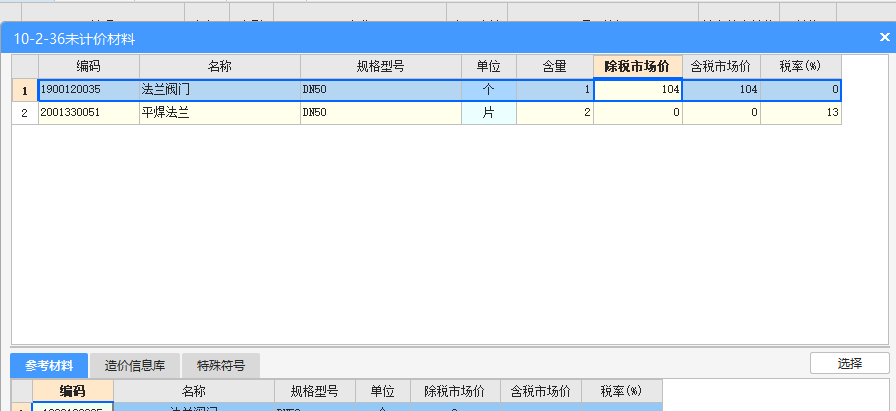 法兰和阀门
